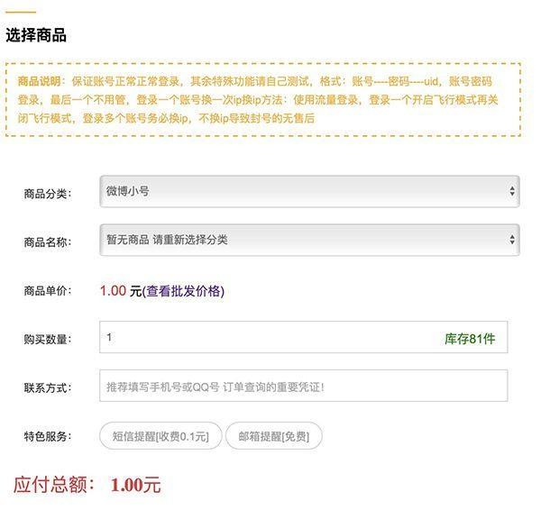 微博超话榜打榜背后的生意：一个小号几毛钱